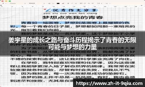 姜宇星的成长之路与奋斗历程揭示了青春的无限可能与梦想的力量